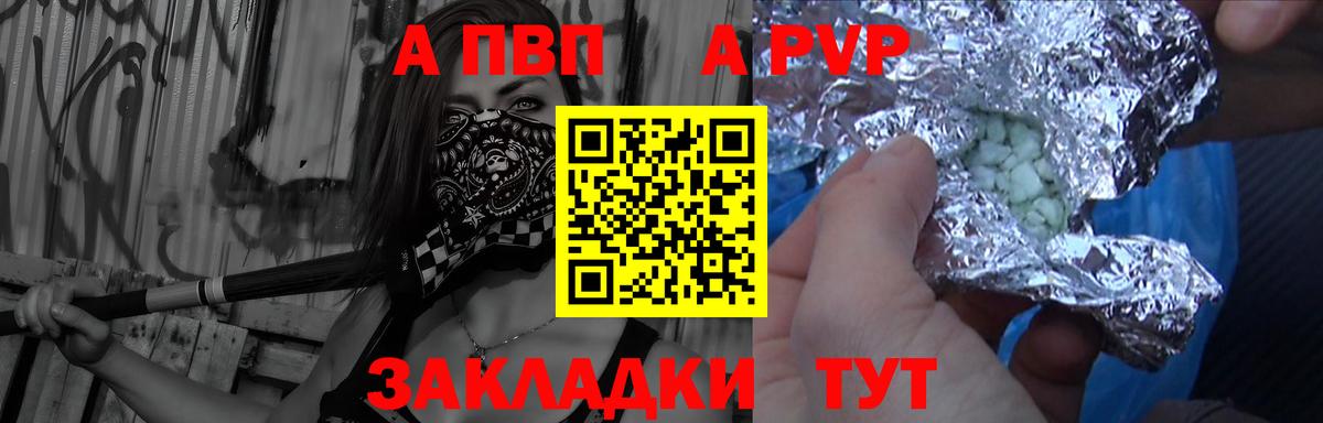 A-PVP кристаллы  A PVP Соль  закладки  Тамбов  Вход с VPN 