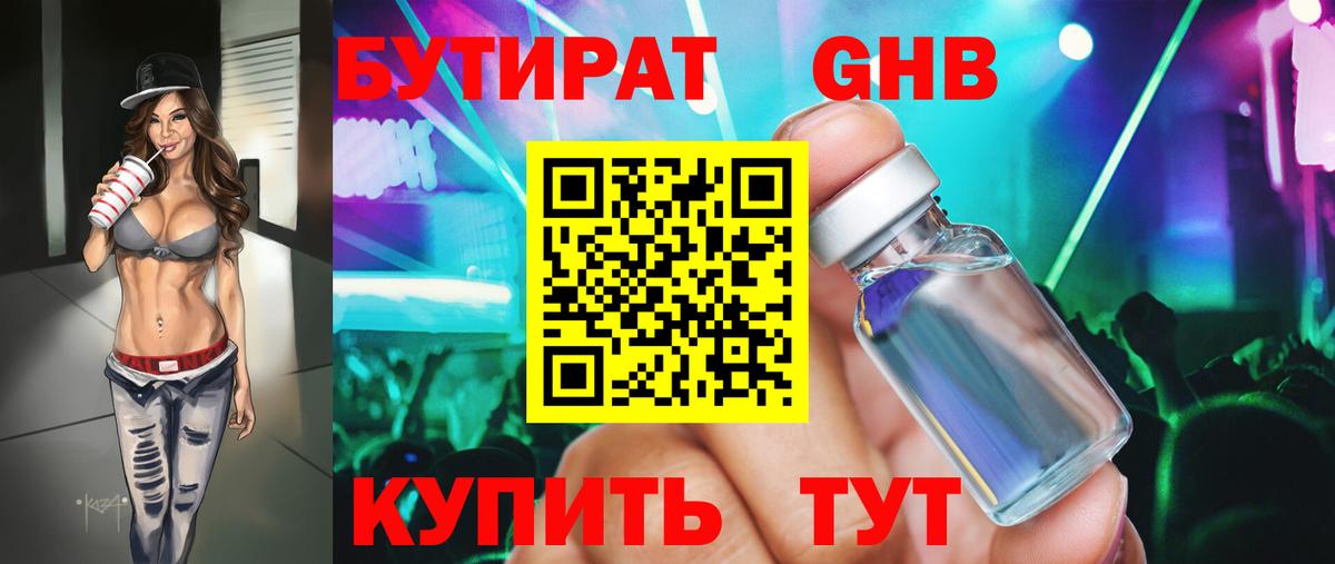 Тамбов  БУТИРАТ 1.4BDO  Вход с VPN 