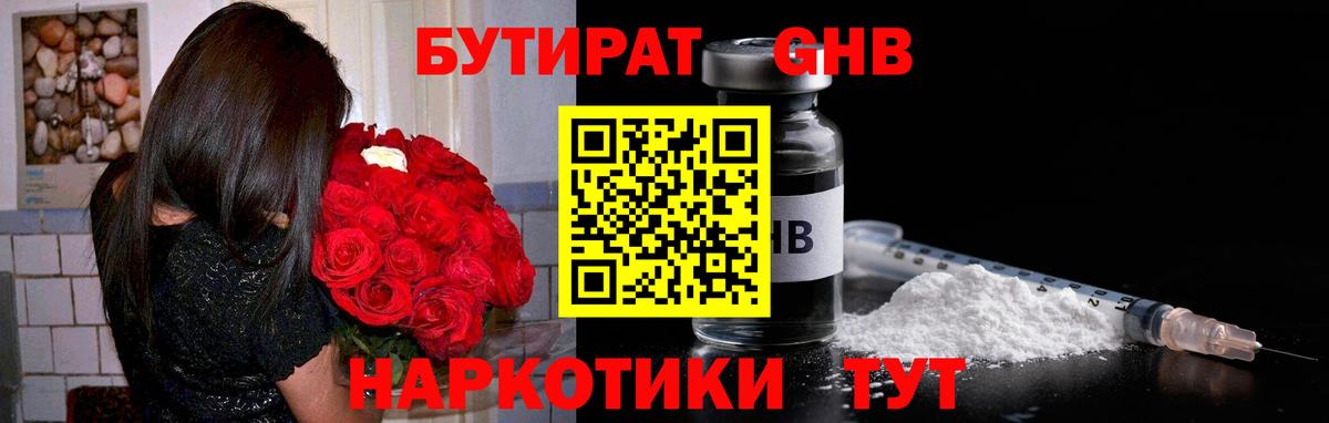 Бутират BDO 33% Тамбов