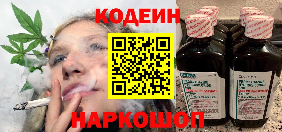 Кодеин напиток Lean (лин)  Вход с VPN  Тамбов  Кодеиновый сироп Lean напиток Lean (лин) 
